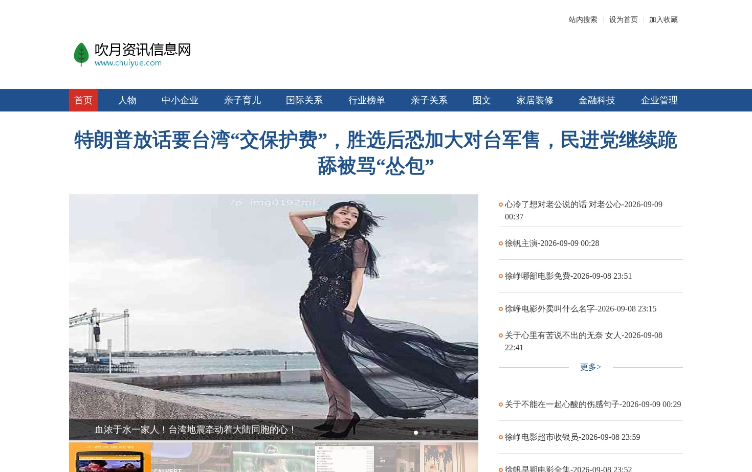 Chuiyue 页面快照